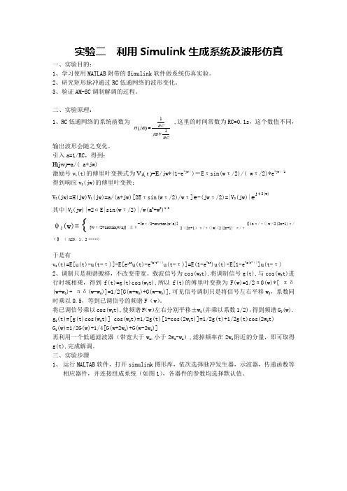 实验二  利用Simulink生成系统及波形仿真