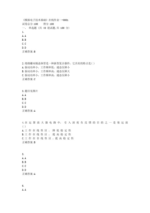 天津大学19春《模拟电子技术基础》在线作业一100分答案