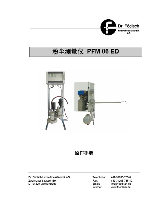 PFM 06 ED--操作手册粉尘仪