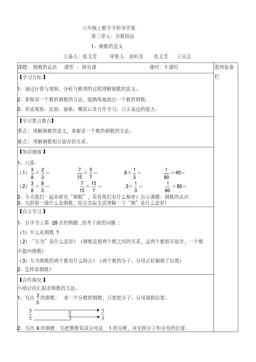 最新六上数学三单元导学案讲解学习