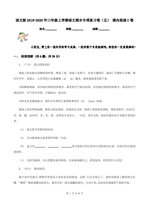 语文版2019-2020年三年级上学期语文期末专项复习卷(五) 课内阅读C卷