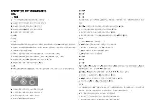 【KS5U解析】河南省焦作市2020届高三第三次模拟考试理综生物试题 Word版含解析