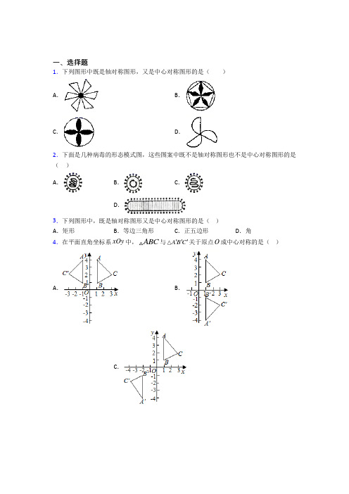 (典型题)初中数学八年级数学下册第三单元《图形的平移与旋转》测试卷(有答案解析)