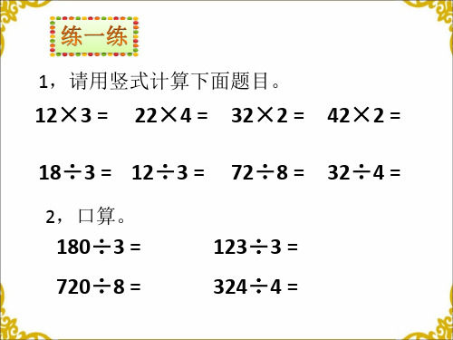 2016新北师大三年级数学下《分桃子》