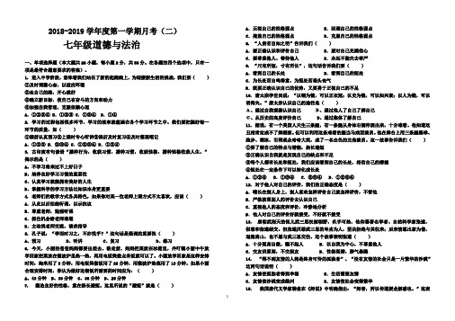 2018-2019学年度第一学期月考七年级道德与法治试卷