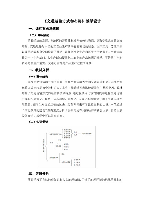 人教版高中地理必修2《第五章 交通运输布局及其影响 章节复习与测试》_45