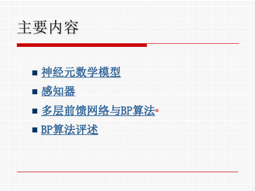 人工神经网络理论及应用.ppt课件