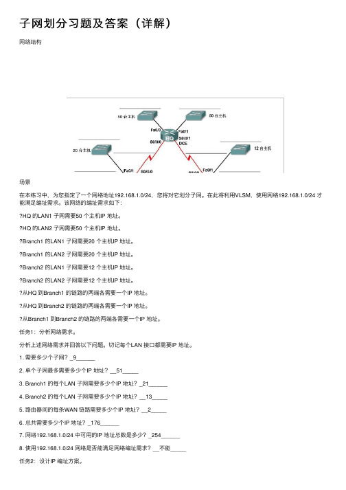 子网划分习题及答案（详解）