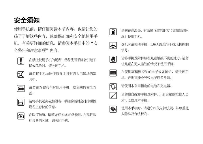 HUAWEI C7500 CDMA 1X数字移动电话机 说明书