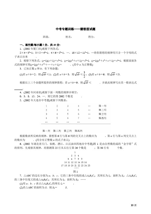 中考专题训练——猜想型试题(含答案)
