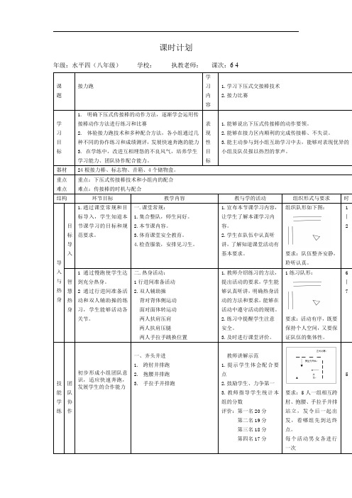 初中体育_接力跑教学设计学情分析教材分析课后反思