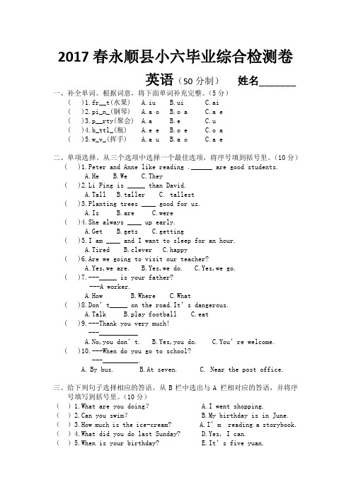 2017年春季小学六年级毕业综合检测试卷