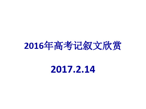 2016年全国作文丙卷