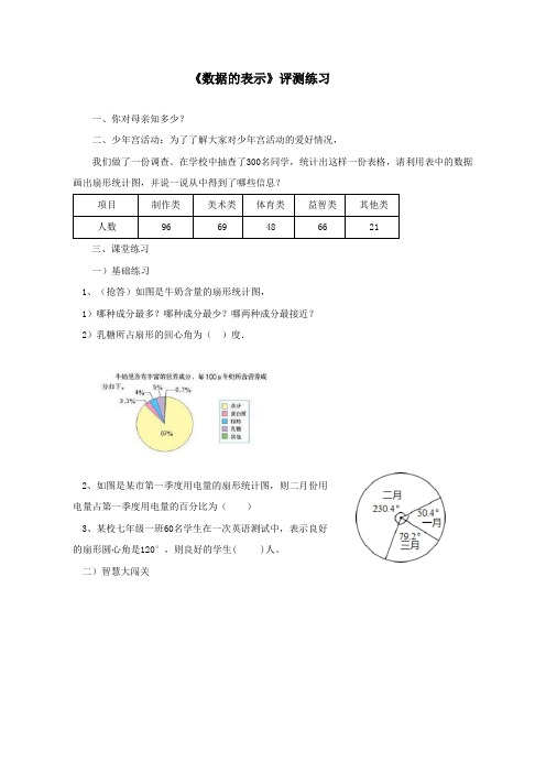 数学鲁教版六年级下册《数据的表示》练习