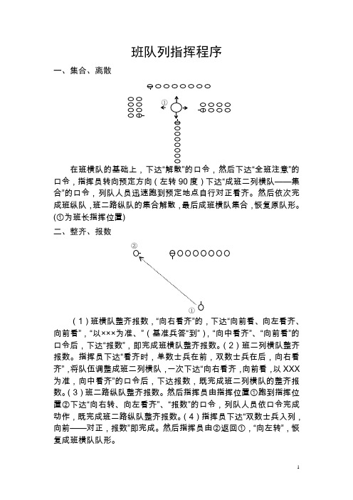 班队列指挥程序