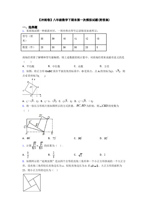 【冲刺卷】八年级数学下期末第一次模拟试题(附答案)