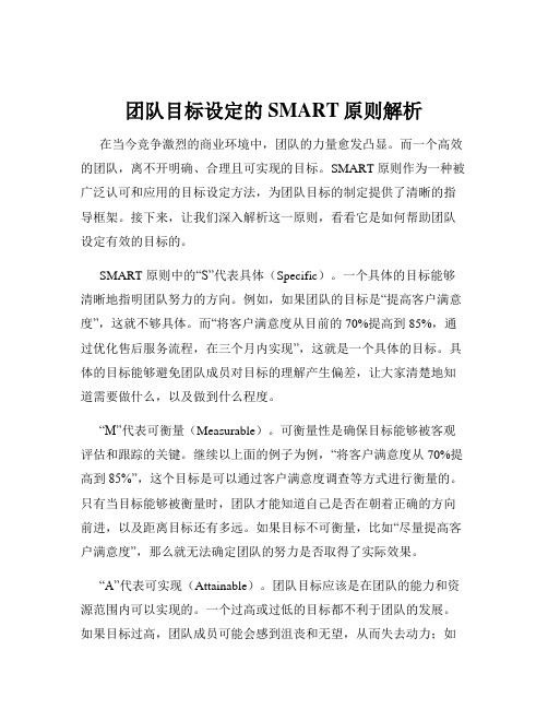 团队目标设定的SMART原则解析