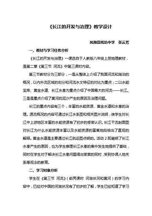 地理人教版八年级上册第三节 河流 (第三课时) 长江的开发与治理