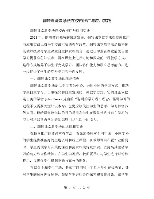 翻转课堂教学法在校内推广与应用实践