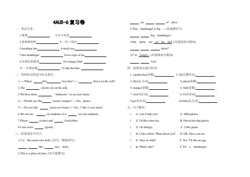 译林版四年级上册英语Unit5-6复习卷