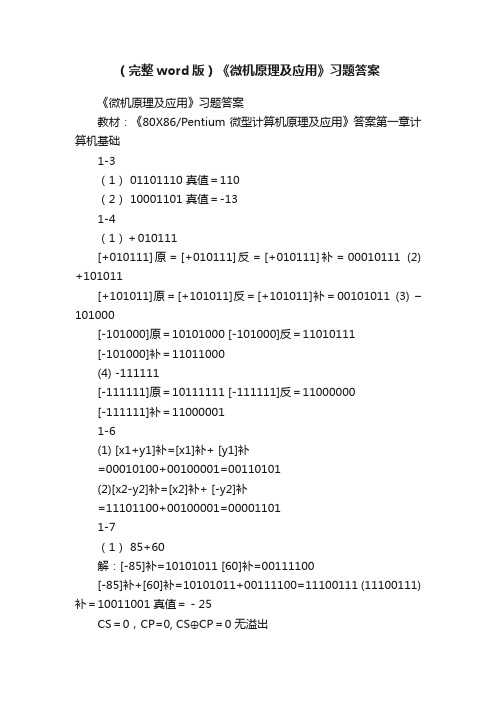 （完整word版）《微机原理及应用》习题答案