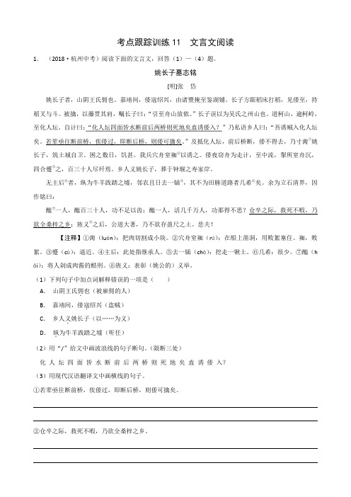 2019年中考语文练习及答案： 文言文阅读