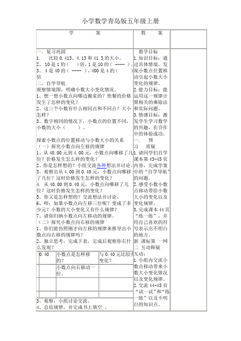 小学数学青岛版五年级上册小数乘法教学案