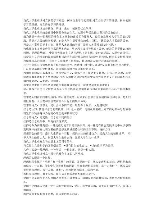 当代大学生应该树立新的学习理想