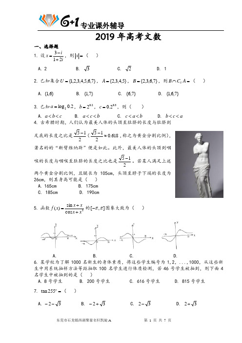 2019年广东数学高考真题 (文科)