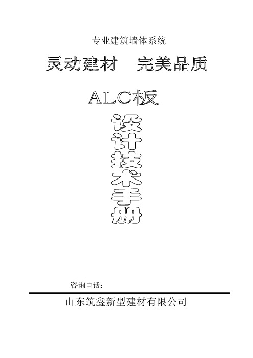 ALC板设计说明