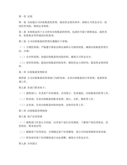 公司收账款管理制度