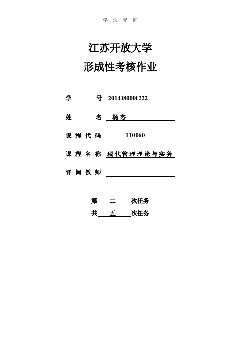 (2020年整理)江苏开放大学作业.doc