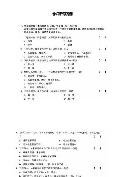 2018古代汉语试题及答案-大路