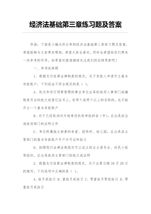 经济法基础第三章练习题及答案