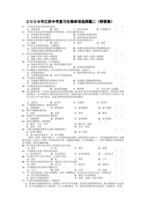 2019-2020年中考复习生物单项选择题二(附答案)