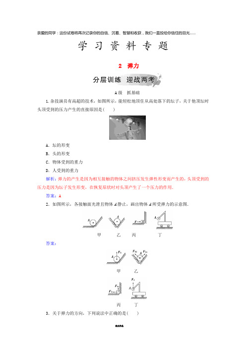 高中物理 第三章 相互作用 2 弹力分层训练 新人教版必修1