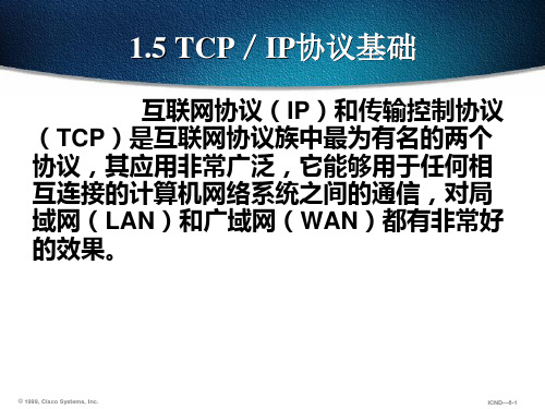 网络工程师2tcpip协议