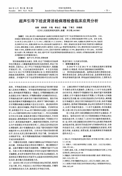 超声引导下经皮肾活检病理检查临床应用分析