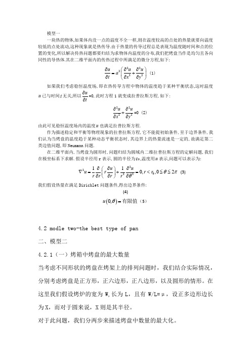 2013年美国数学建模A题论文 中文版