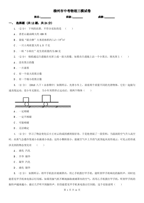 柳州市中考物理三模试卷 