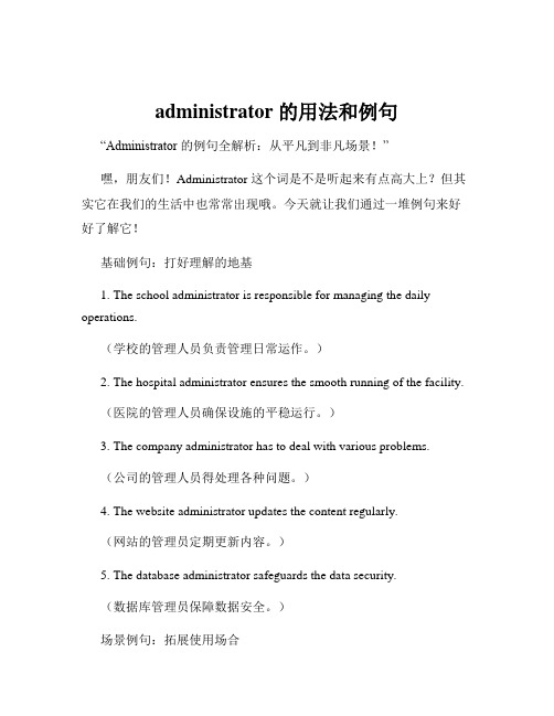 administrator 的用法和例句