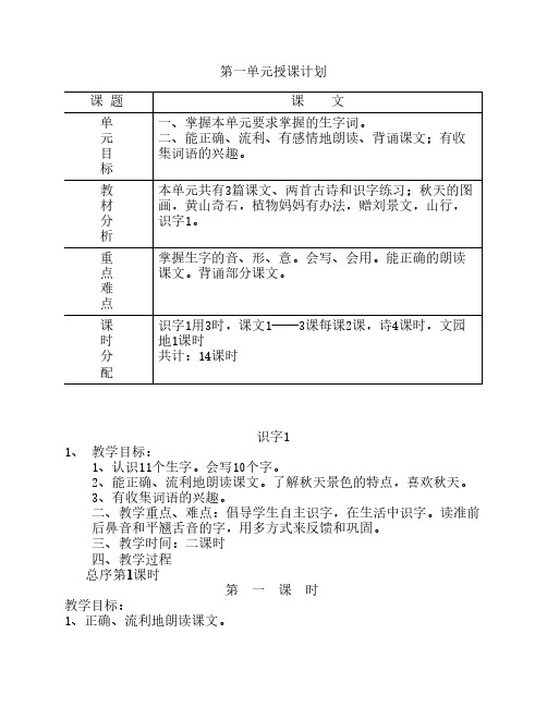 2014二年级语文上册教案(人教版)