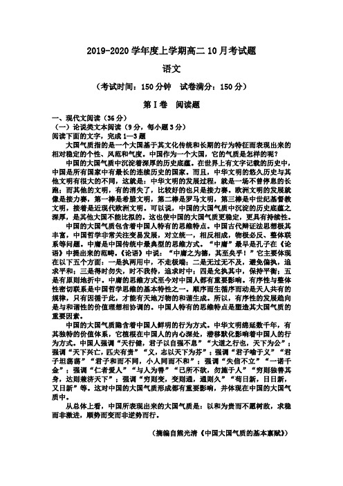 辽宁省实验中学东戴河分校高二10月月考语文试题word版