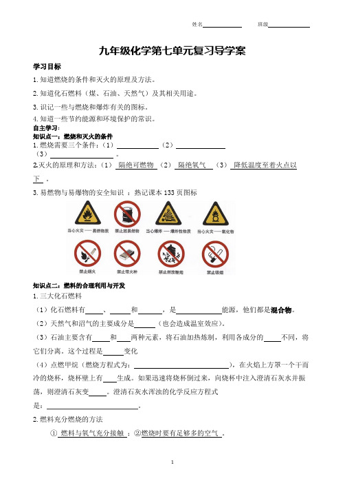 人教版九年级化学第七单元复习导学案