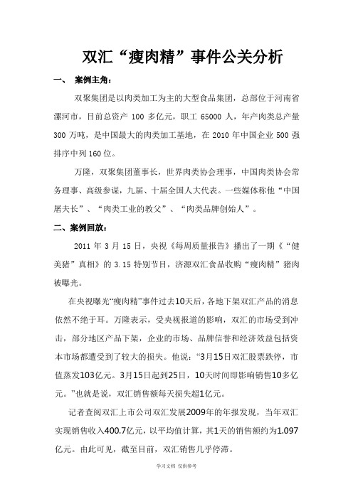 双汇公关案例