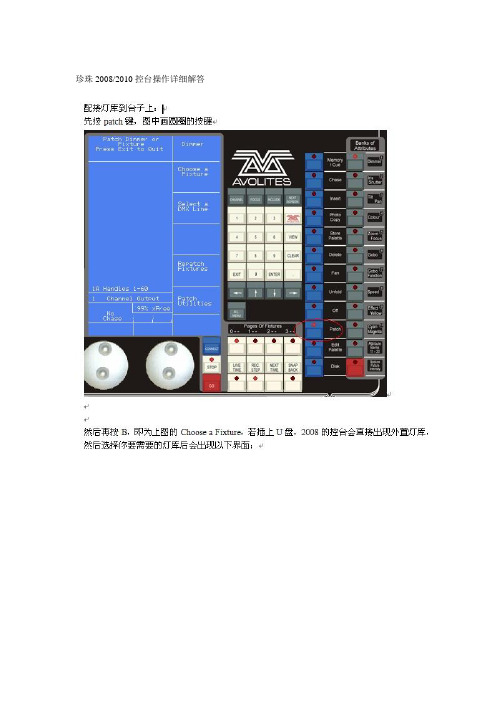 珍珠2010控台操作详细解答