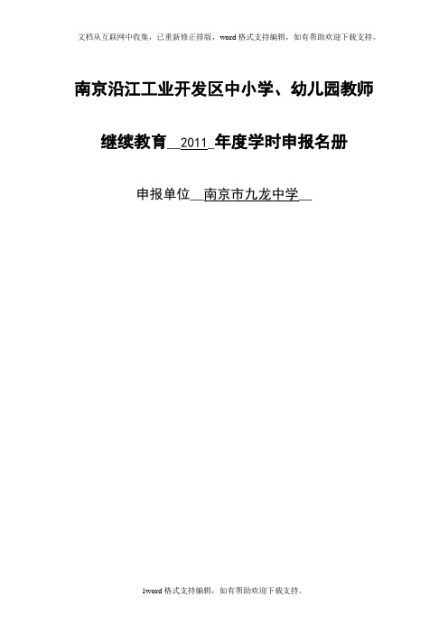 南京沿江工业开发区中小学、幼儿园教师