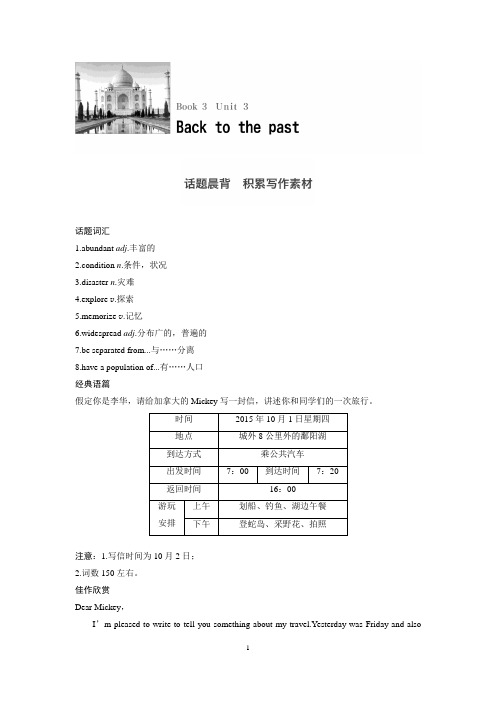 【新步步高】2017高考英语牛津译林版(江苏专用)一轮复习讲义：Book 3 Unit 3 含答案