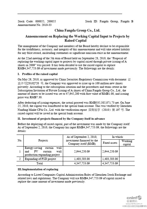 方 大B:关于募集资金置换预先已投入募集资金投资项目的自筹资金的公告(英文版) 2010-09-29