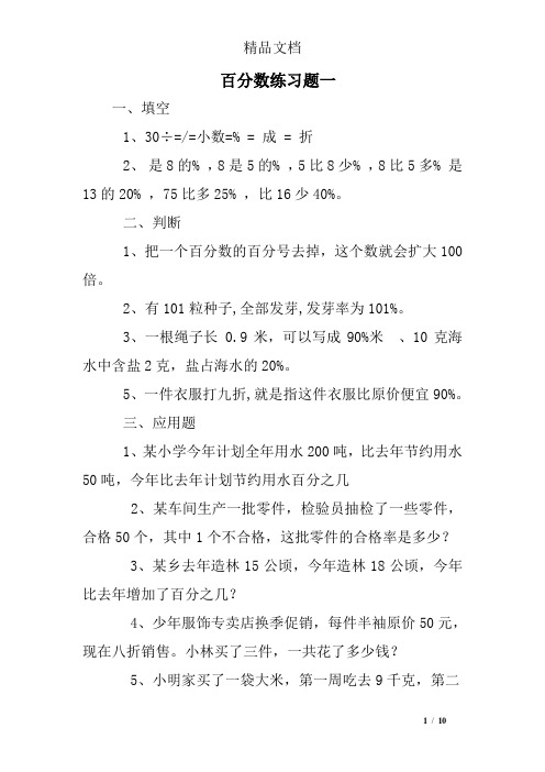 百分数练习题一